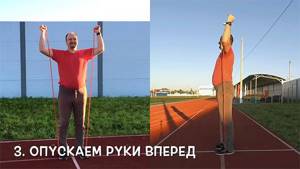 3 Упражнение с атлетической резинкой (лентой) для фитнеса - опускаем руки вперед до уровня груди из положения вверх