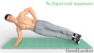 Side plank with elbow rest