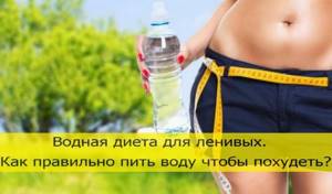 Drink water to lose weight quickly