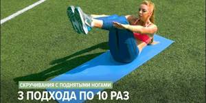 effective abdominal exercises: crunches with legs raised