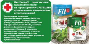 Fit Parad (Fit Parad) sweetener. Composition, benefits and harms, side effects 