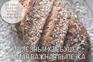 Fitness bread in the oven recipe. 5 irreplaceable bread recipes for fitness sandwiches 