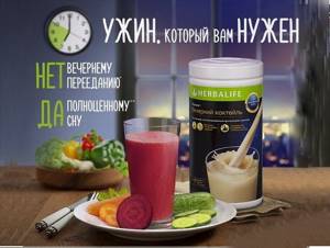 Herbalife for weight loss: how to take
