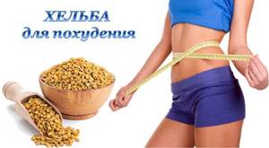 Helba for weight loss
