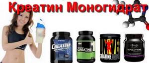 How to take creatine monohydrate powder, what it is for, effects. Rating of the best 
