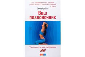 Book by Zviad Arabuli Your Spine