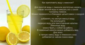 Лимон для похудения