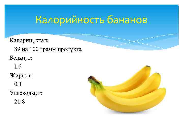 Сколько белков в 1 банане