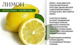 Beneficial properties of lemon