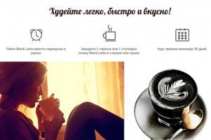 Применении Black Latte