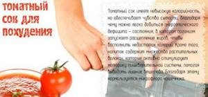 Tomato juice for weight loss