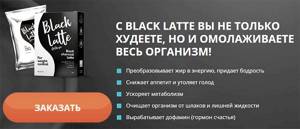 Order Black Latte on the official website