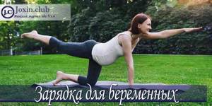 Exercises for pregnant women: sets of exercises