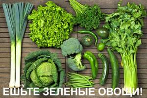 зеленые-овощи