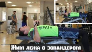 Bench press with expander